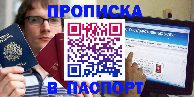 купить прописку в Раменском